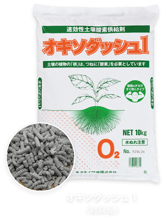 酸素供給剤 オキソパワー5 | タキイ種苗株式会社